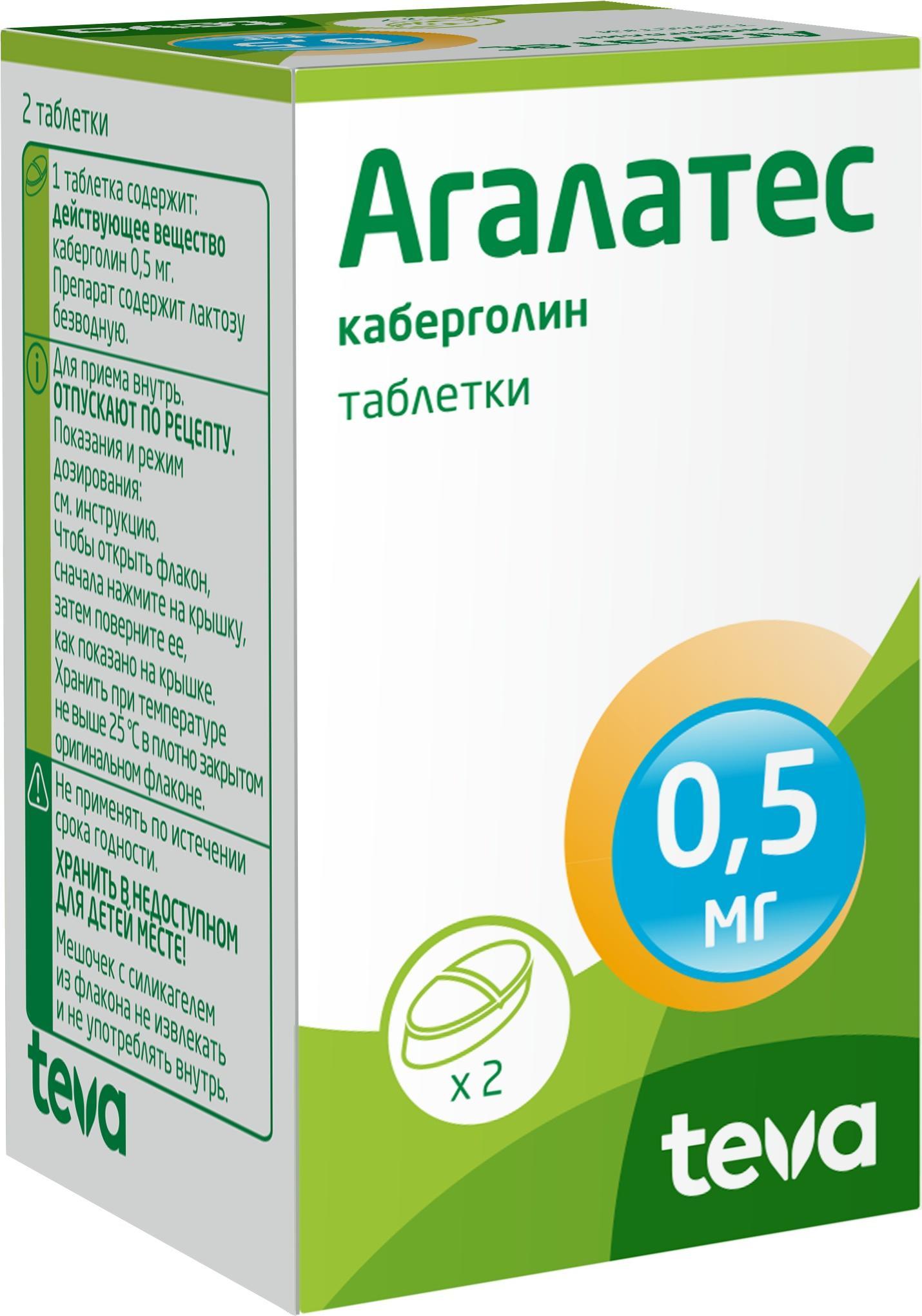 Агалатес, таблетки 500 мг, 2 шт. купить по цене в Воронеже, инструкция,  отзывы в интернет-аптеке Polza.ru