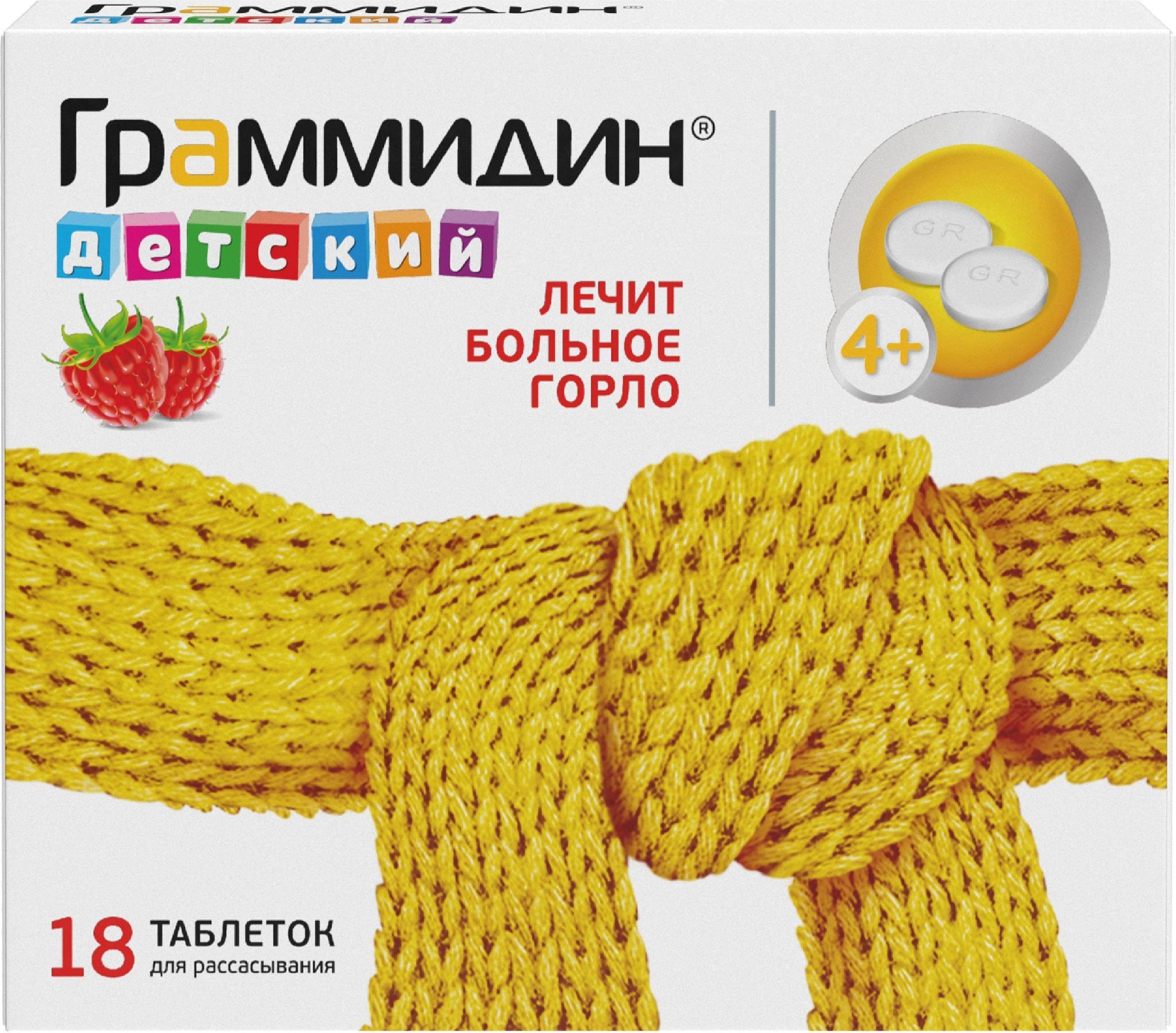 

Граммидин детский, таблетки для рассасывания 1,5 мг+1 мг, 18 шт.