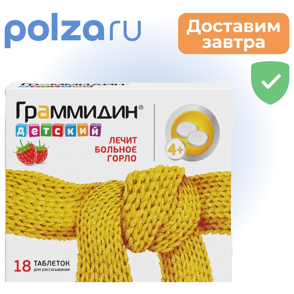 

Граммидин, таблетки , 1,5 мг+1 мг