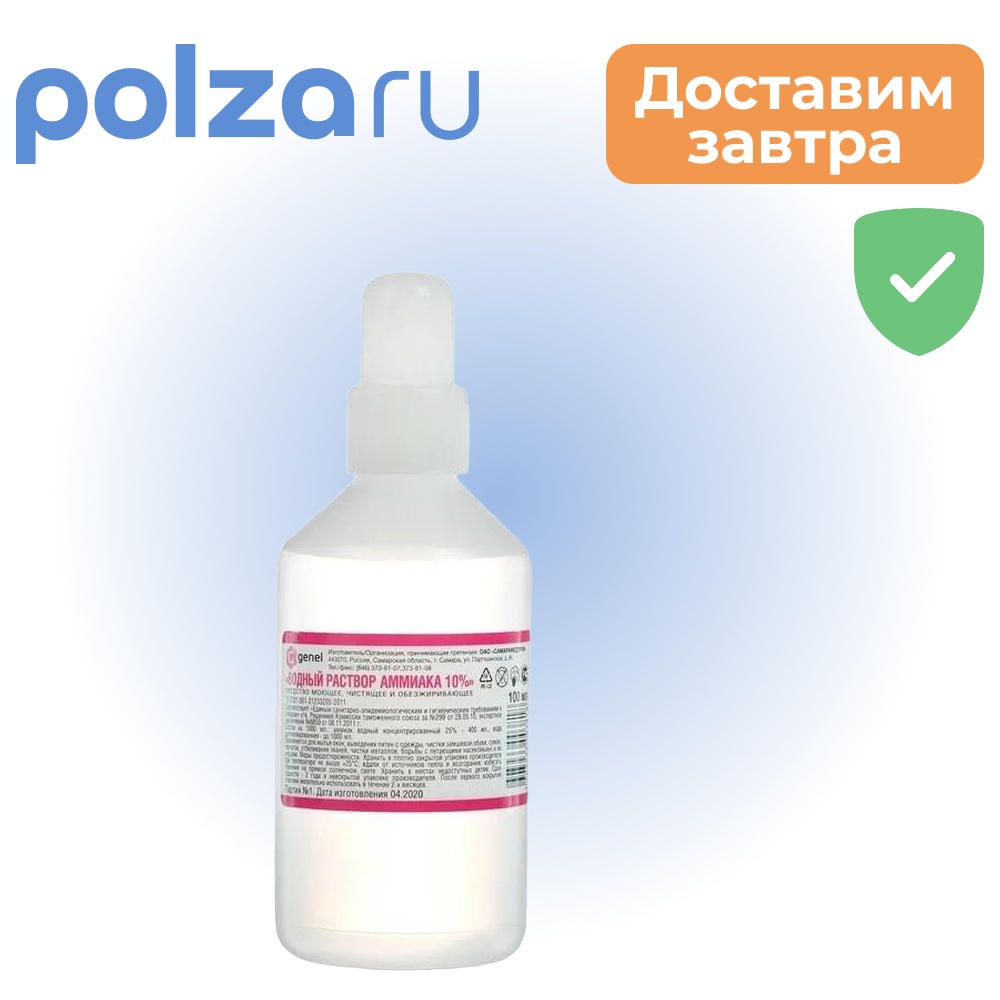 

Аммиак, раствор 10% (Самарамедпром), 100 мл