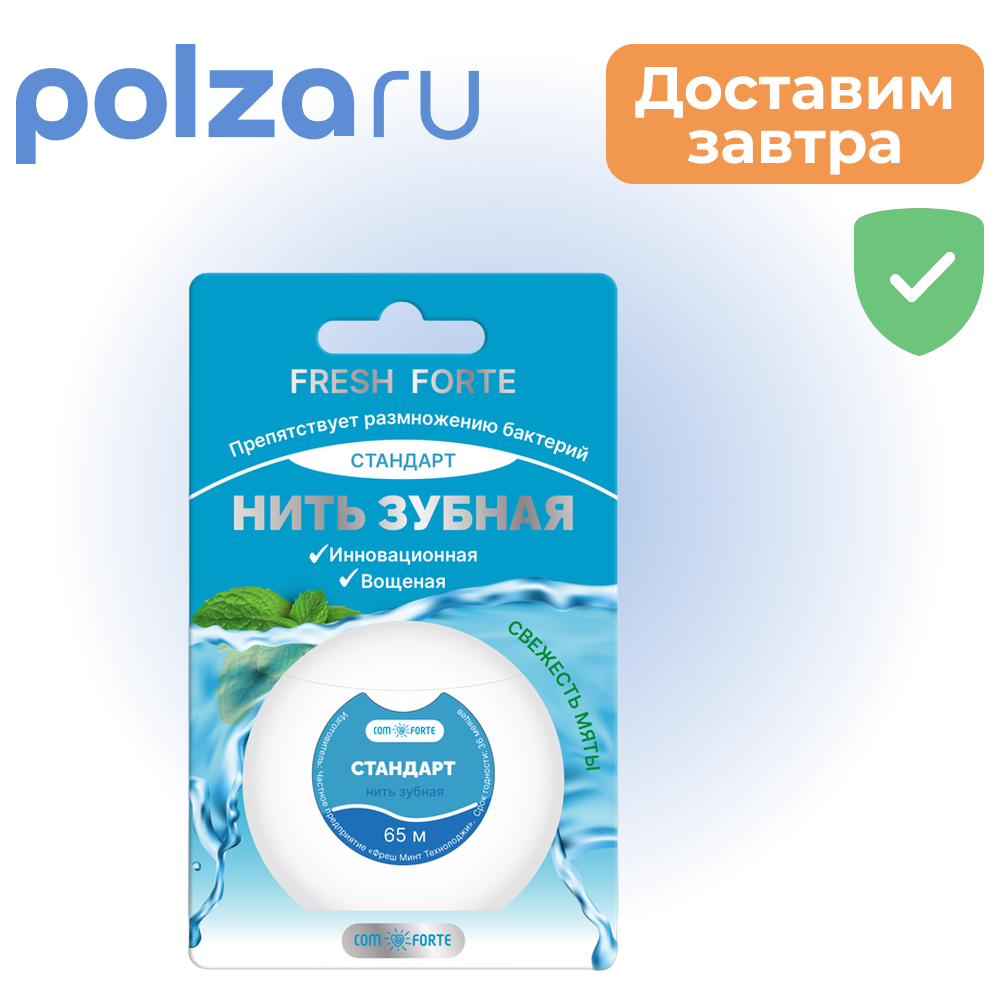 

Зубная нить ComForte Стандарт 65 м