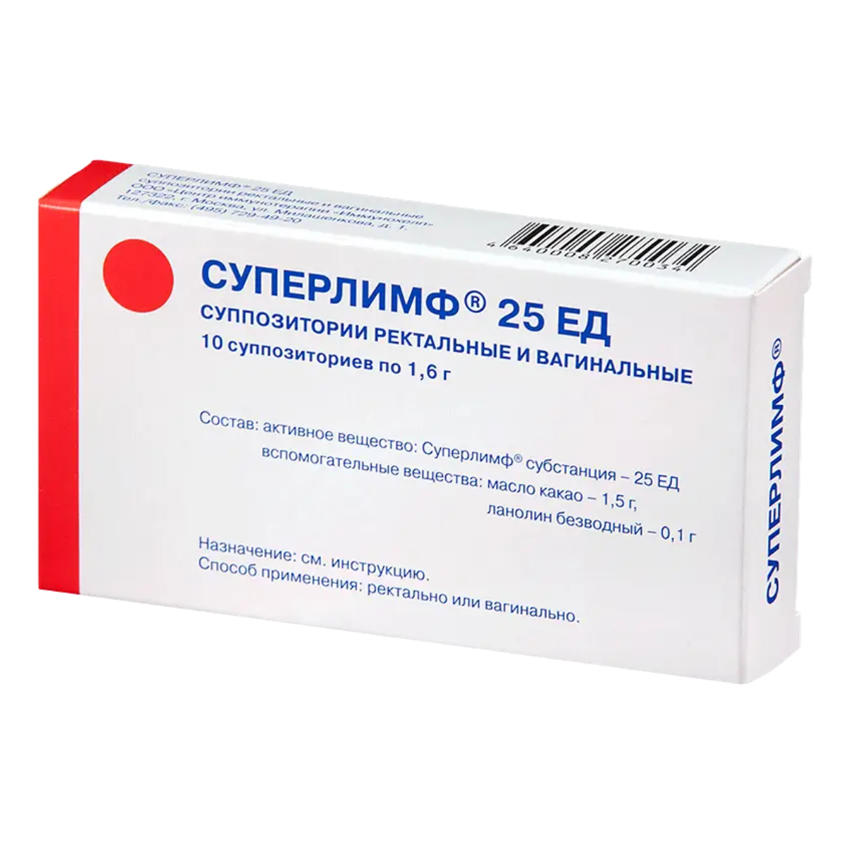 Суперлимф, суппозитории, 25 ЕД