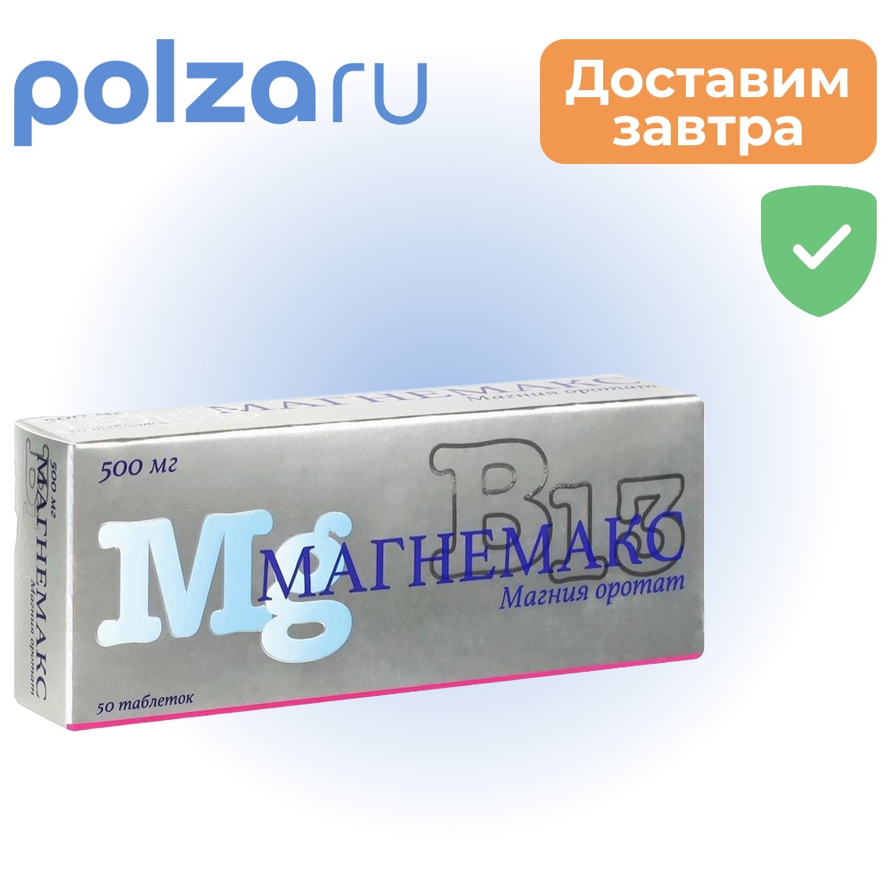 

Магнемакс, таблетки 500 мг, 50 шт.