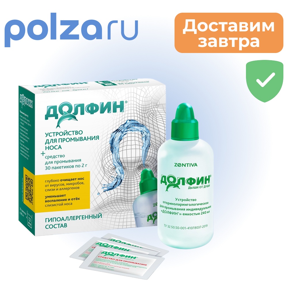 

Долфин, пакетики, 2 г