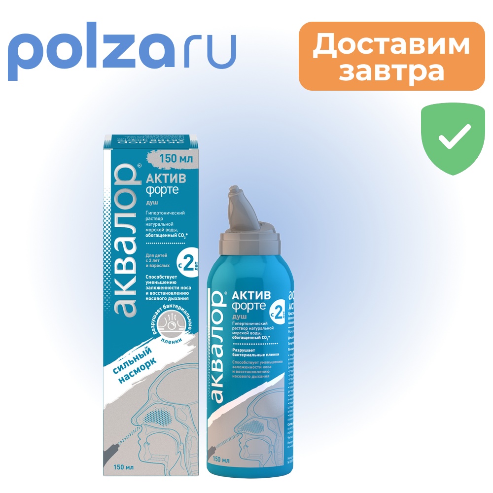 

Аквалор, спрей, комплекс