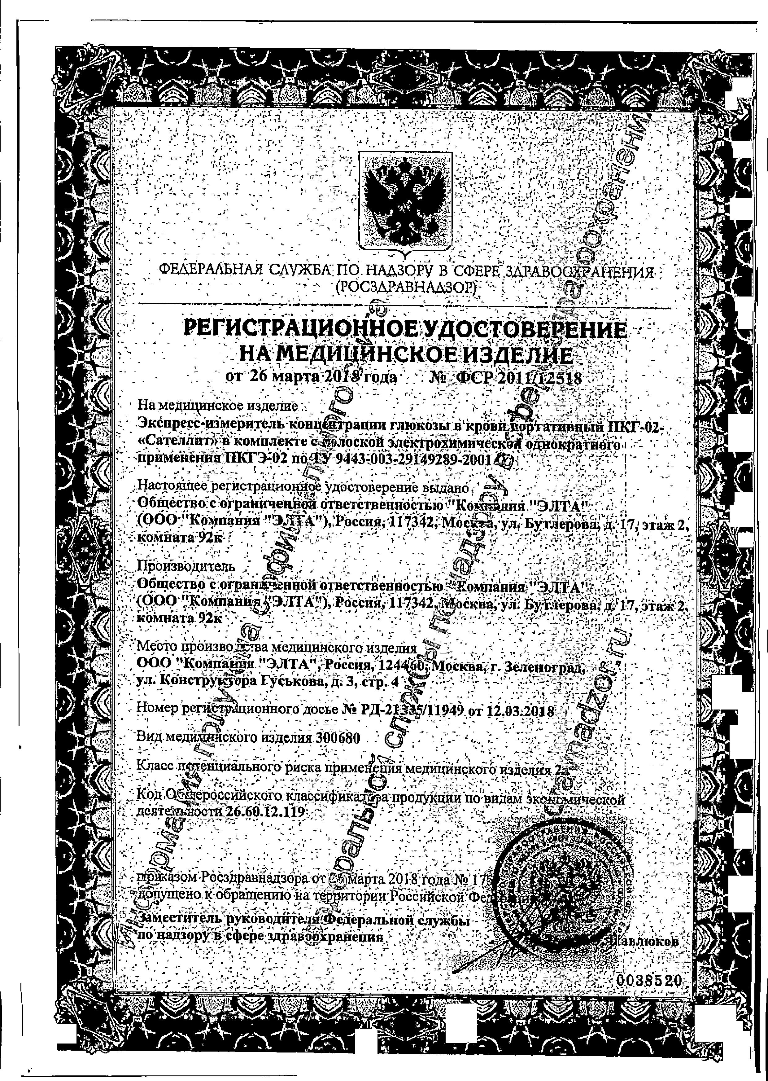 Сателлит ПКГЭ-02, тест-полоски, 25 шт. купить по цене 374 руб. в  Екатеринбурге, инструкция, отзывы в интернет-аптеке Polza.ru