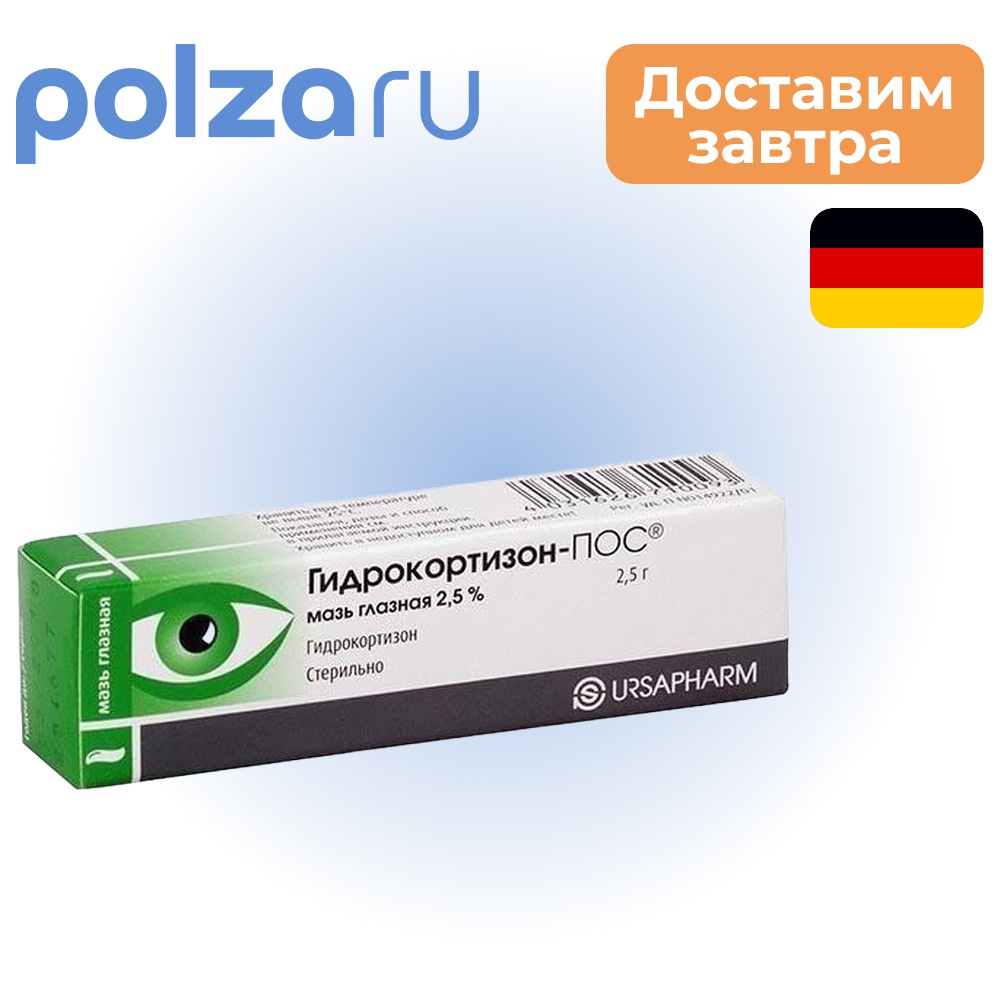

Гидрокортизон-Пос, мазь 2,5%
