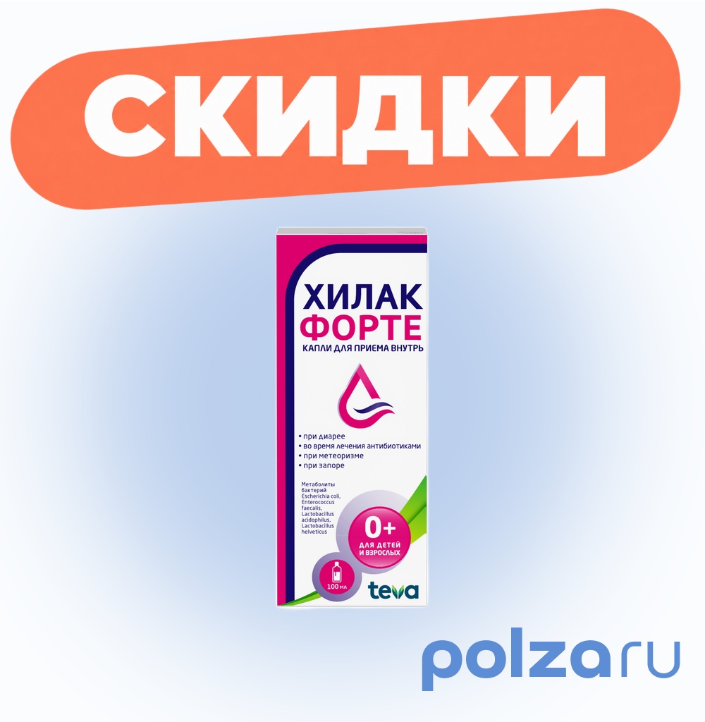 Хилак форте, капли, 100 мл