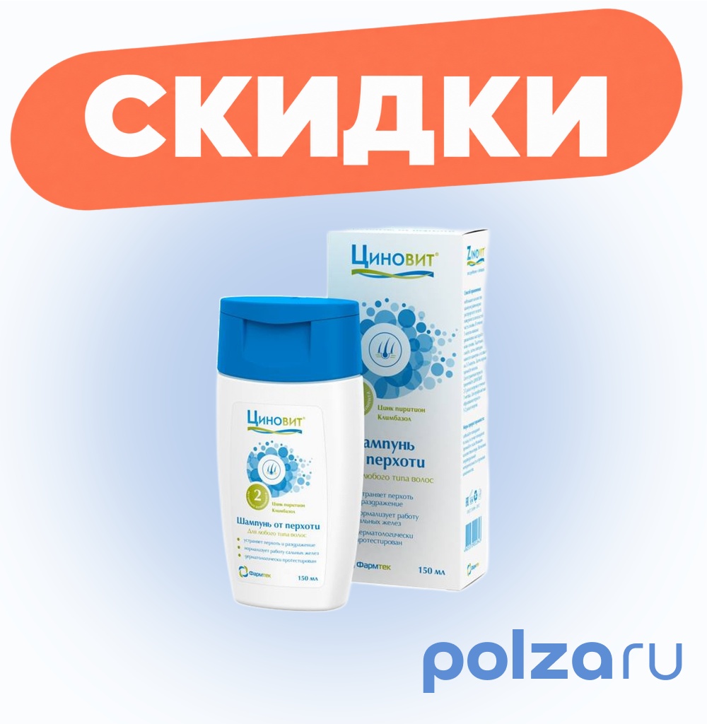 Циновит, шампунь от перхоти, 150 мл