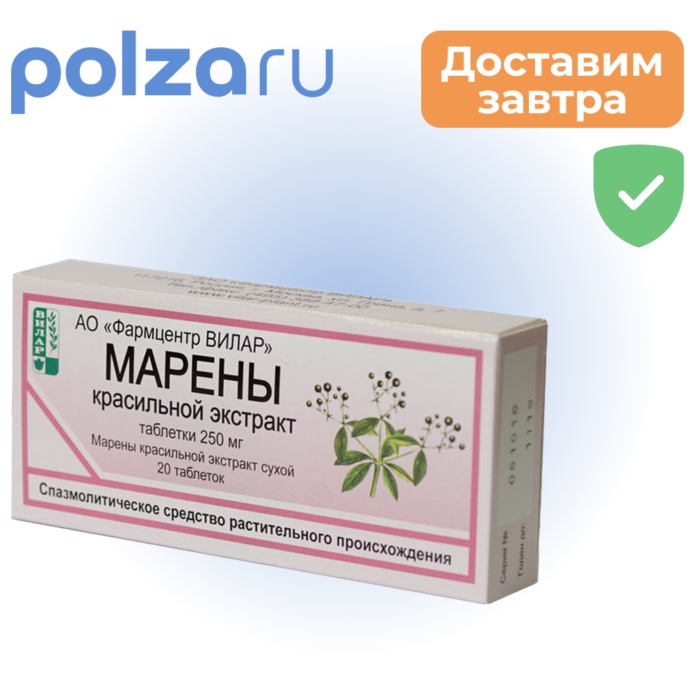 

Марены Красильной Экстракт, таблетки 250 мг, 20 шт.