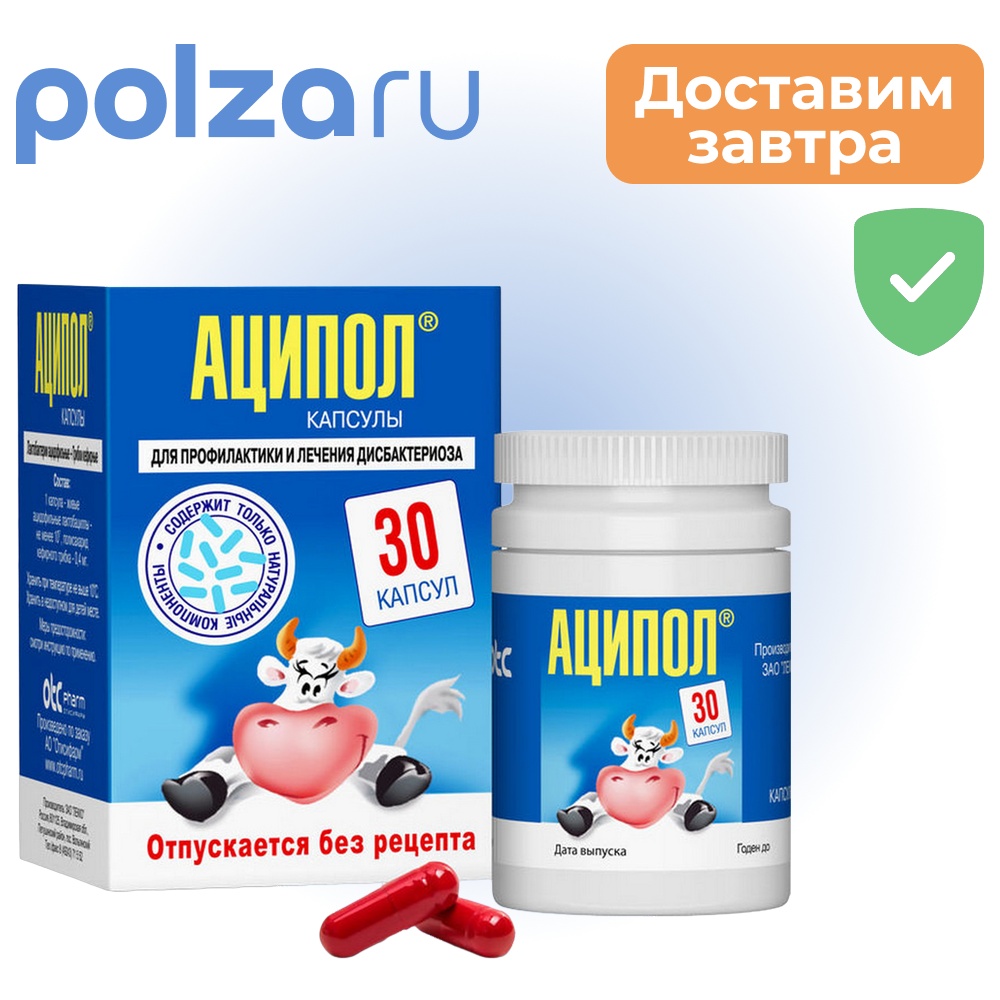 

Аципол, капсулы, 30 шт.