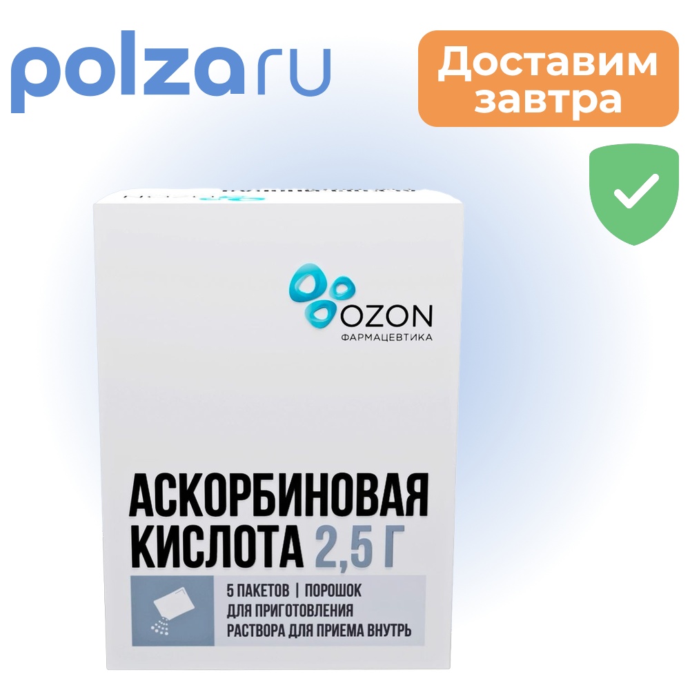 

Аскорбиновая кислота, порошок, 2,5 г