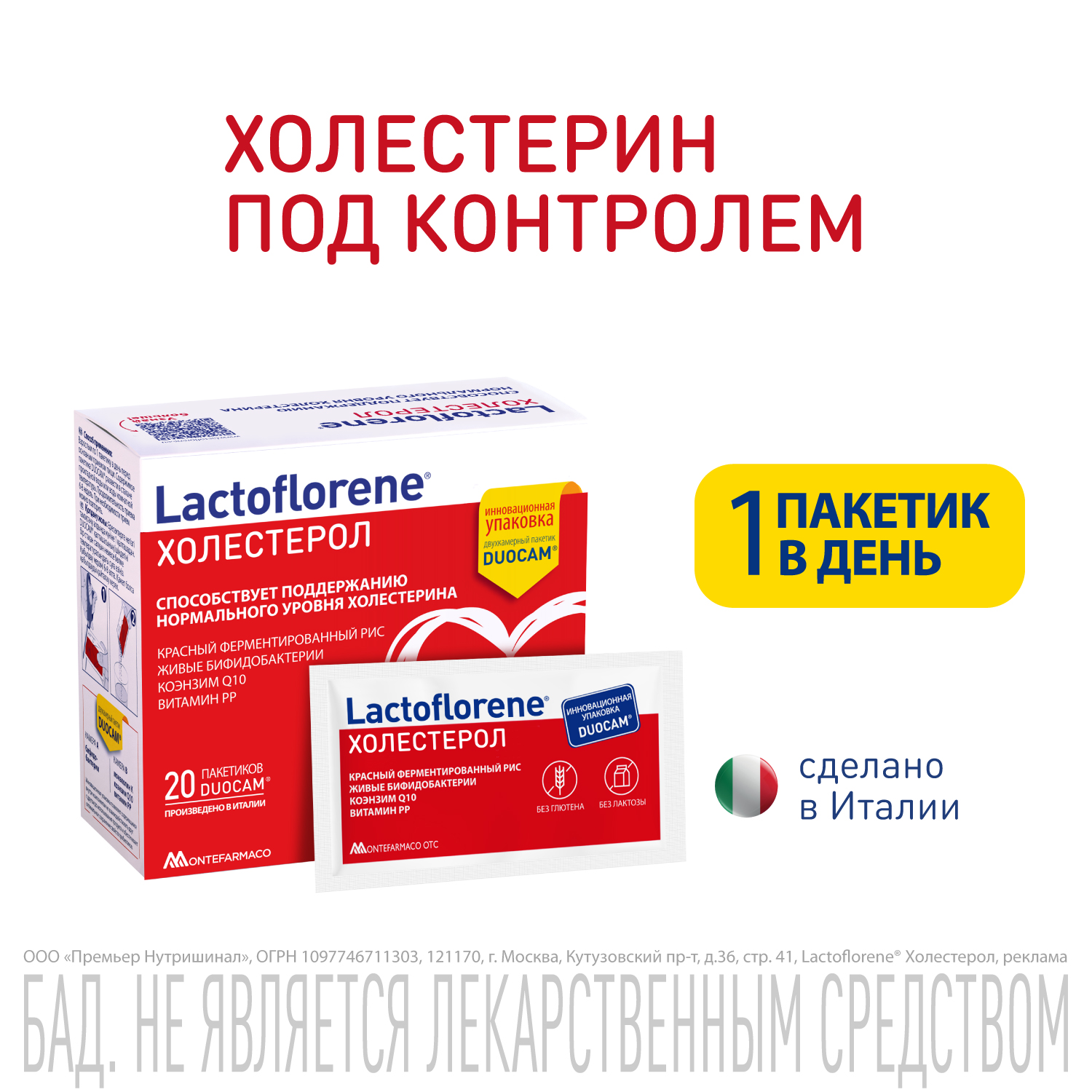 Lactoflorene холестерол табс таблетки 1100мг n30