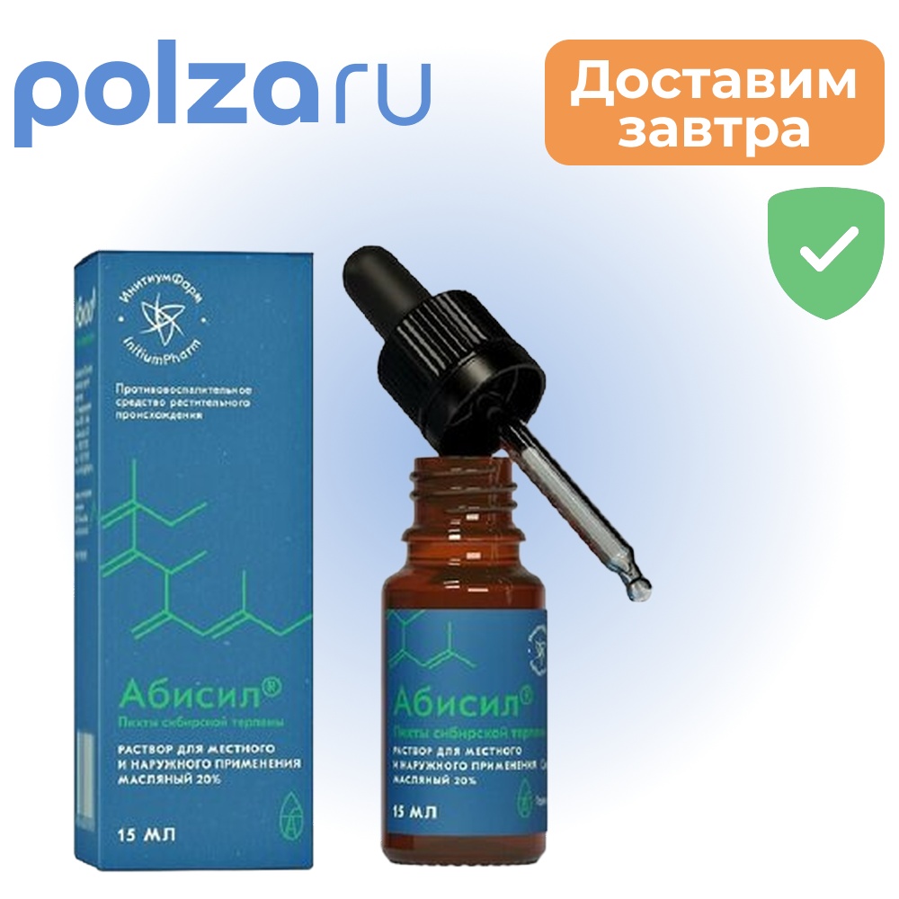 

Абисил, раствор, 20%