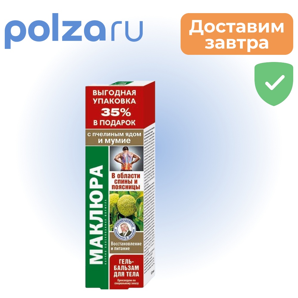 

Маклюра, гель
