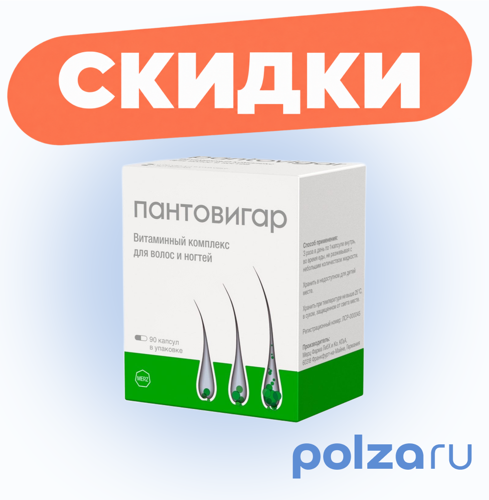 Пантовигар, капсулы, 90 шт.
