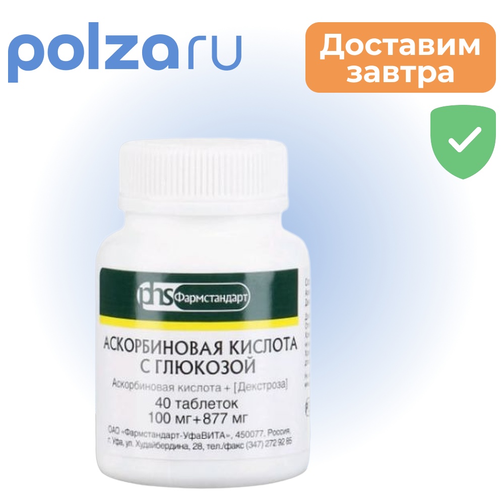 

Аскорбиновая кислота, таблетки, 100 мг+877 мг