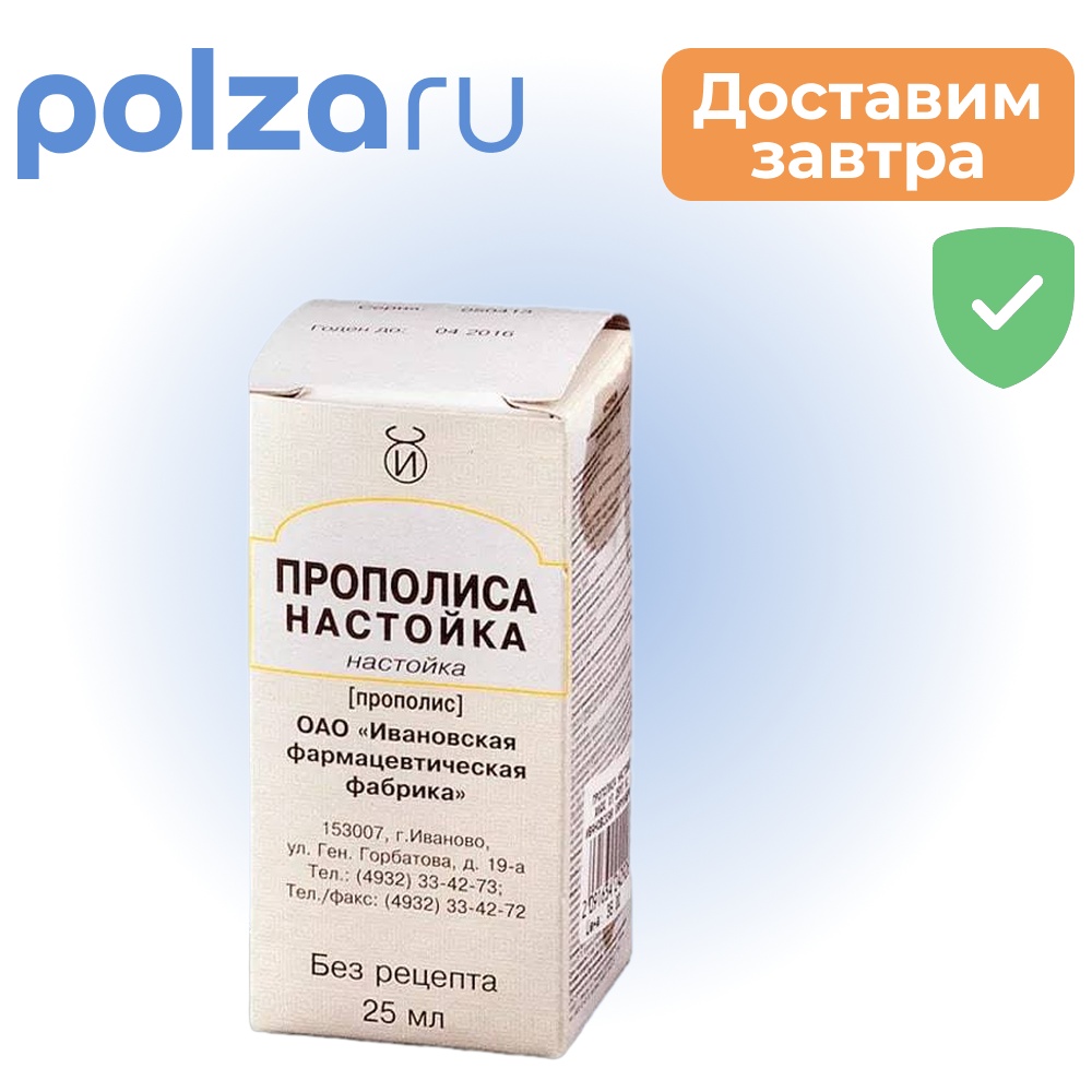 

Прополиса настойка, 25 мл