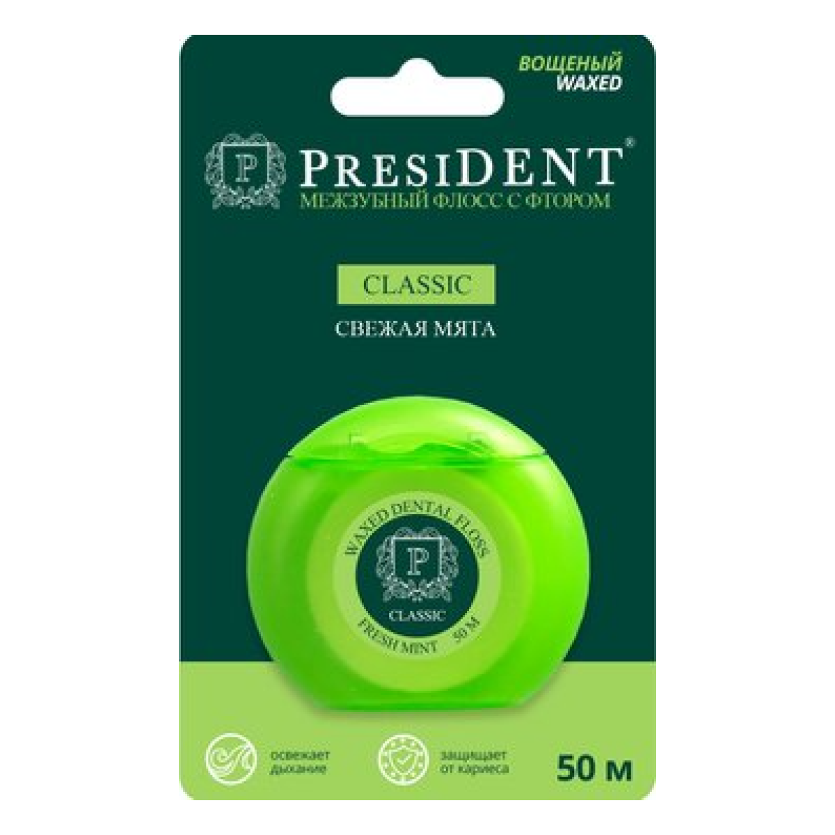 ПрезиДент Классик Свежая мята, межзубный флосс вощеный (с фтором) 50 м, 1 шт.