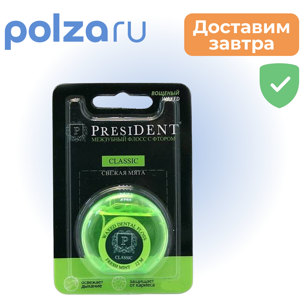 

PresiDent, зубная нить