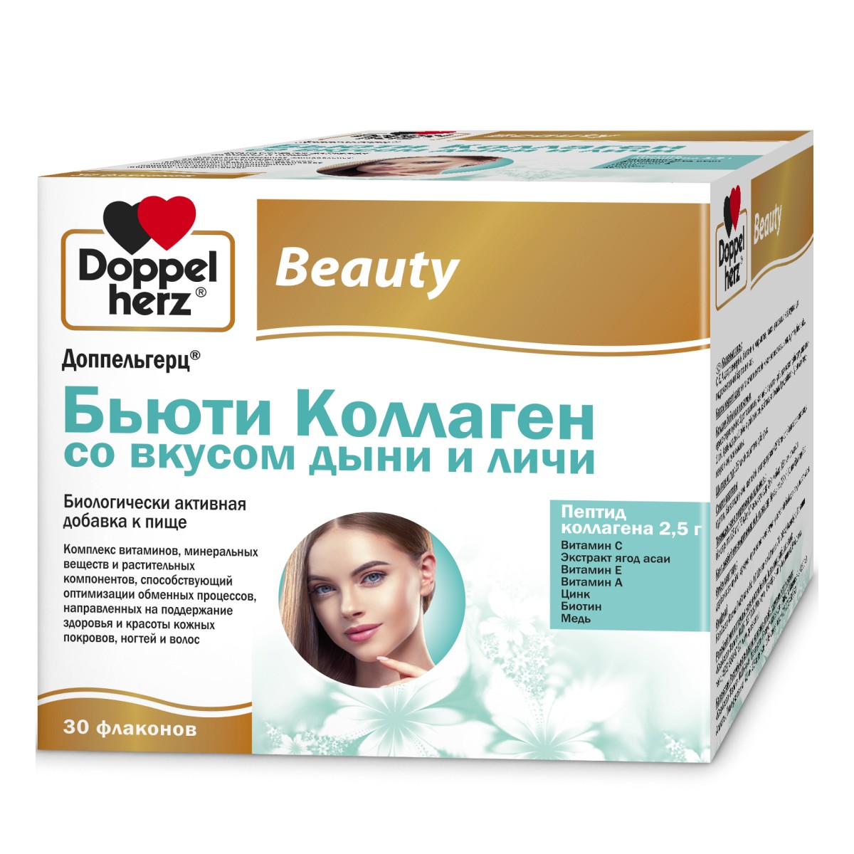 Доппельгерц Бьюти Коллаген раствор (со вкусом дыни и личи), флаконы 25 мл, 30 шт.