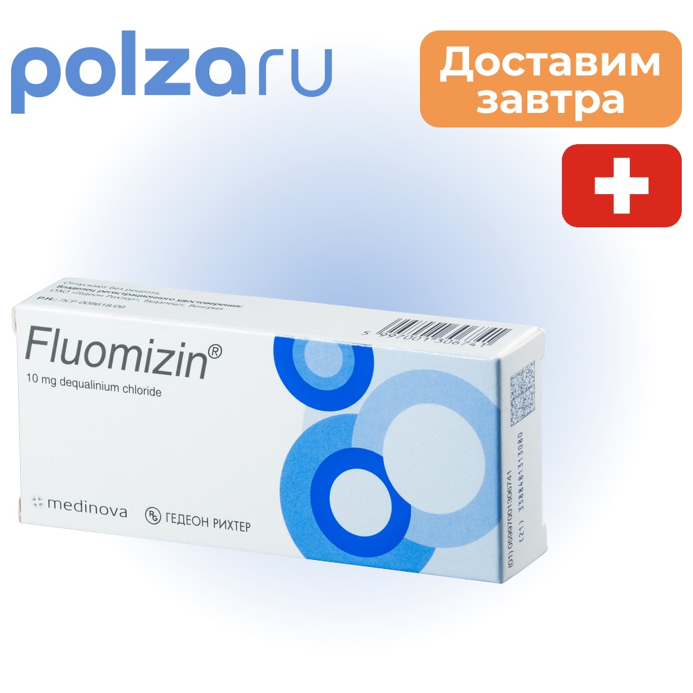 Флуомизин, таблетки вагинальные 10 мг, 6 шт.