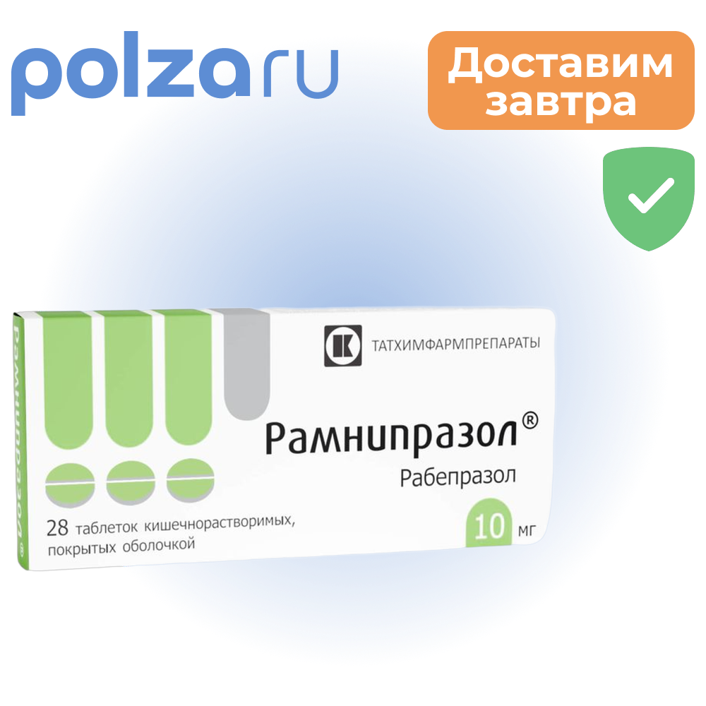 Рамнипразол, таблетки, 10 мг