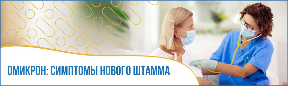 Омикрон: какие симптомы у нового штамма Омикрон: какие симптомы у нового штамма