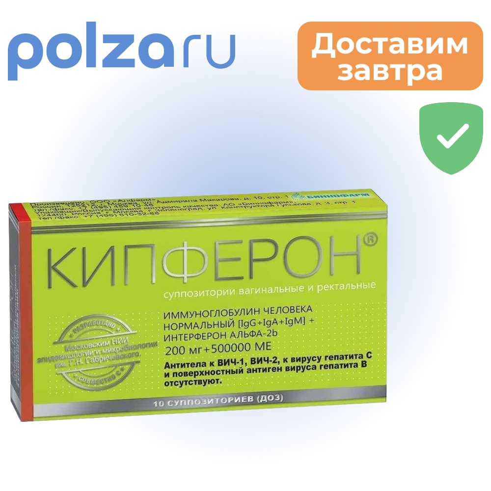 

Кипферон, суппозитории 200 мг+500000 МЕ, 10 шт.