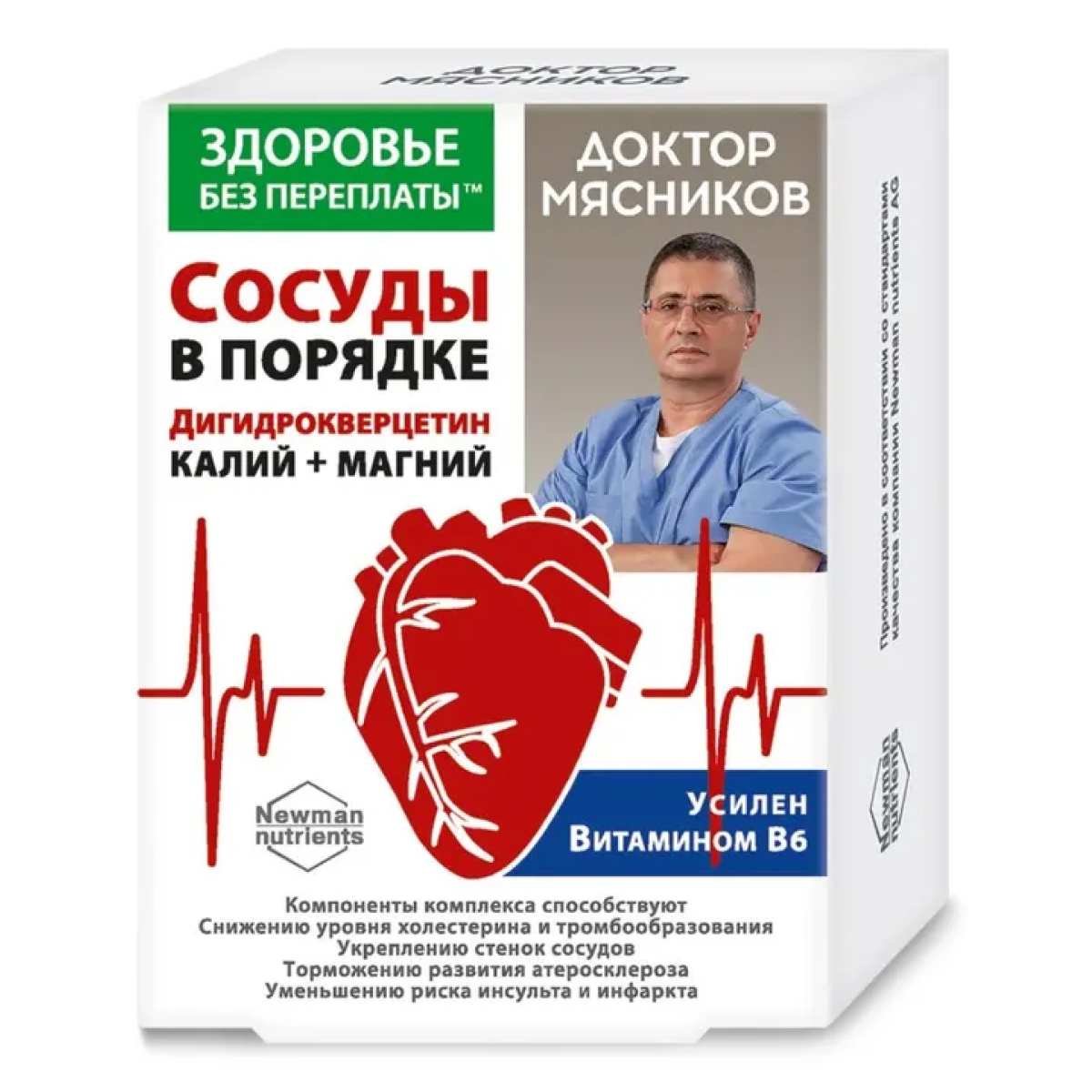 Доктор Мясников Дигидрокверцетин с калием, магнием и витамином В6, капсулы 1025 мг, 30 шт.