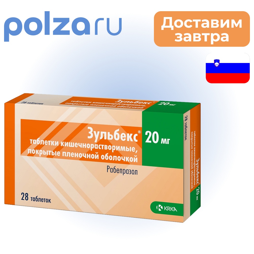 

Зульбекс, таблетки покрыт. плен. об. 20 мг, 28 шт.
