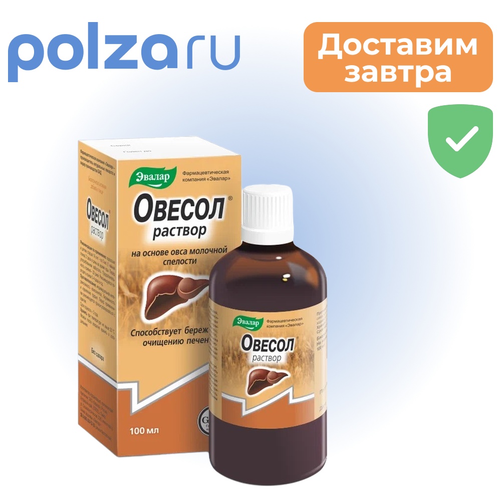 

Овесол, раствор 100 мл