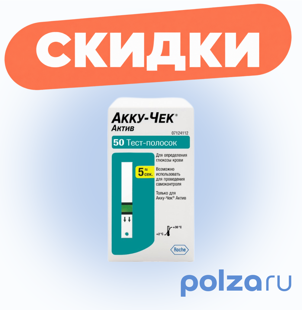 Тест-полоски Accu-Chek Active, 50 шт.