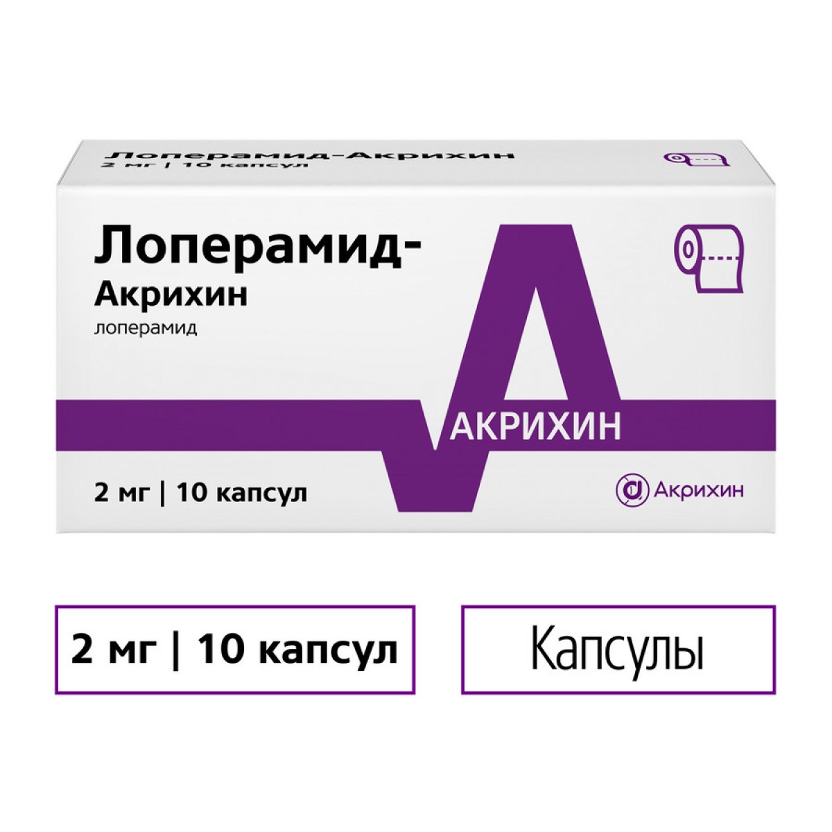 Лоперамид-Акрихин, капсулы 2 мг, 10 шт.