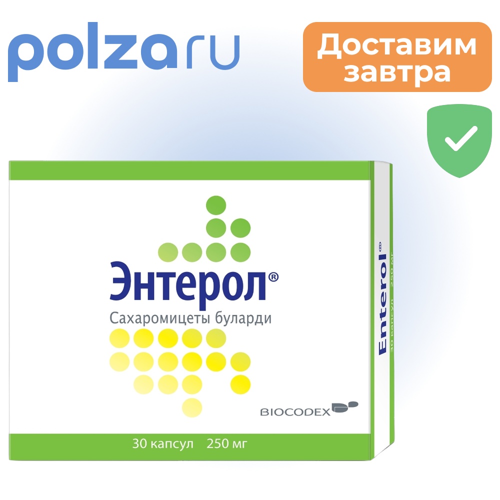Энтерол, капсулы 250 мг, блистер, 30 шт.