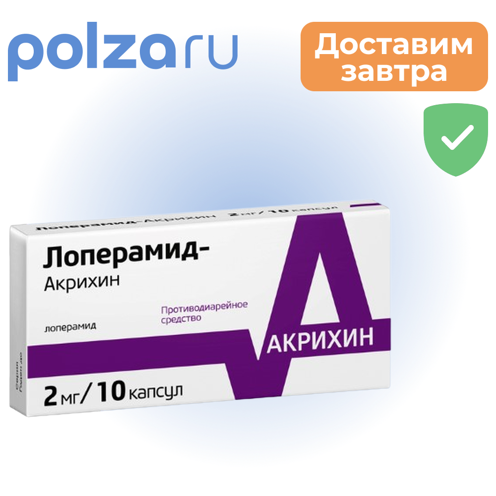 

Лоперамид-Акрихин, капсулы 2 мг, 30 шт.