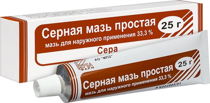 Серная мазь простая 33,3% 25 г для наружного применения