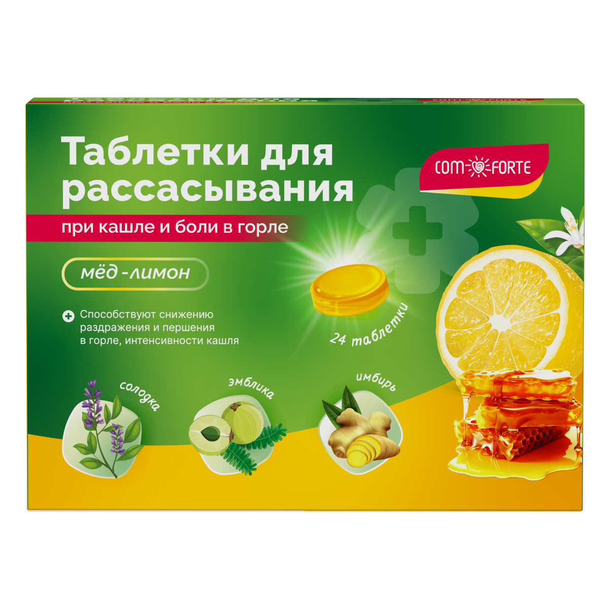 Таблетки при кашле и боли в горле Comforte для рассасывания (мед-лимон), 24 шт.