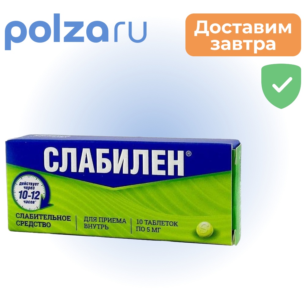 

Слабилен, таблетки покрыт. плен. об. 5 мг, 10 шт.