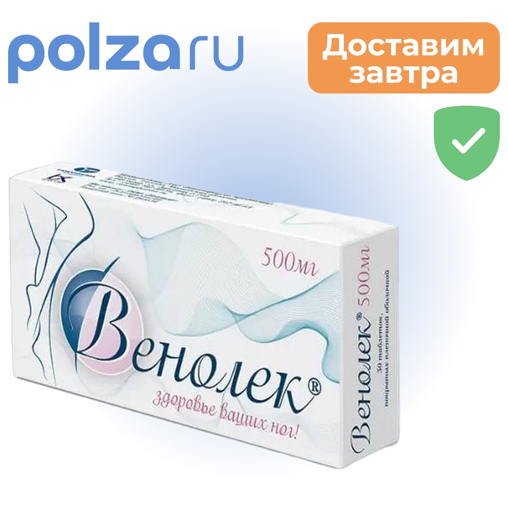 

Венолек, таблетки покрыт. плен. об. 500 мг, 30 шт.