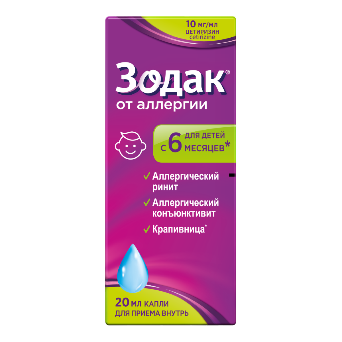 

Зодак, капли 10 мг/мл, 20 мл