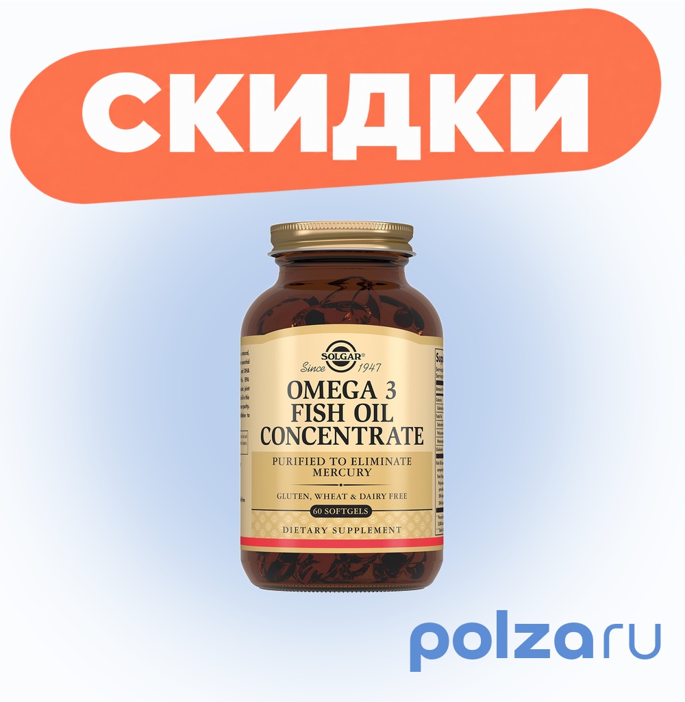 Солгар Концентрат рыбьего жира Омега-3, капсулы, 60 шт.