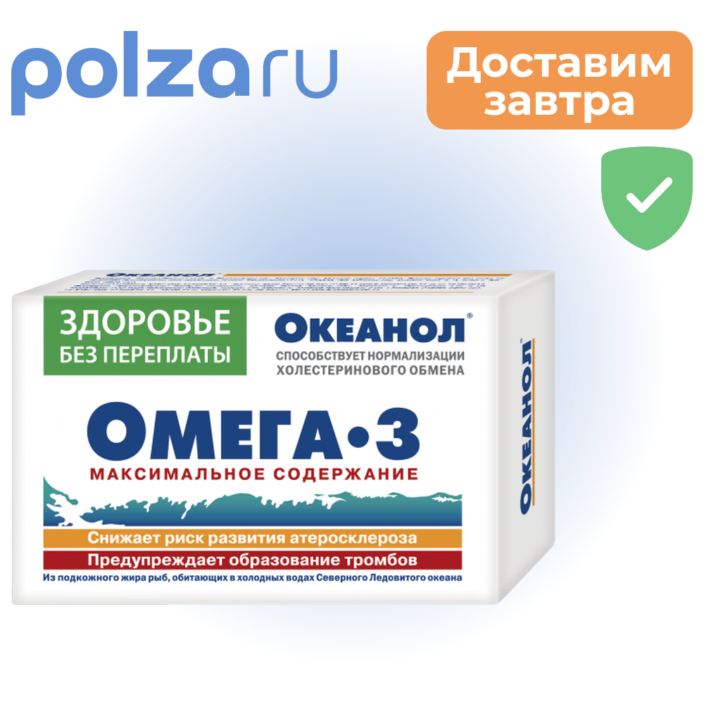 

Океанол (омега-3), капсулы 1.36 г, 30 шт.
