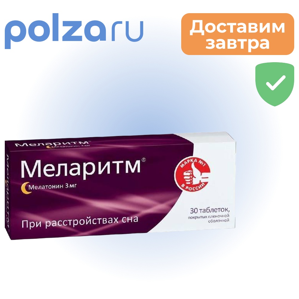 

Меларитм, таблетки, 3 мг