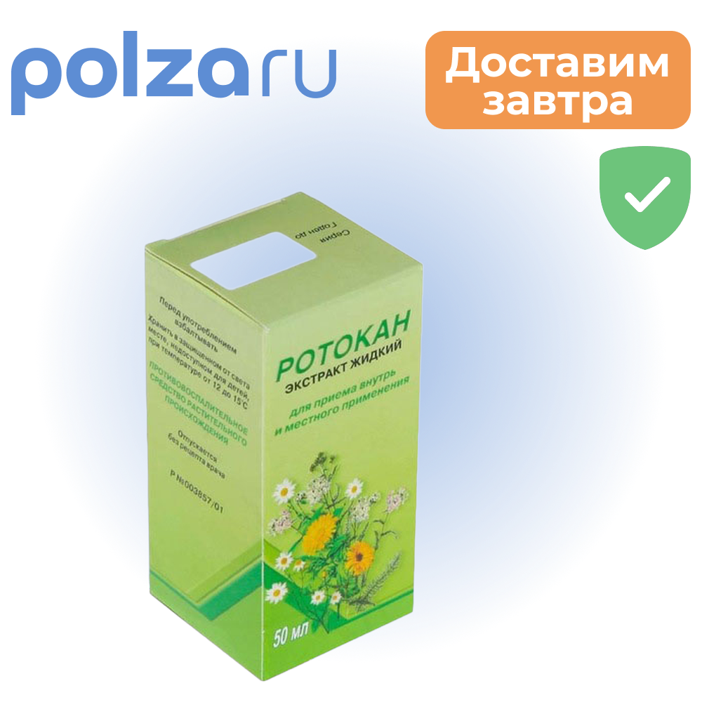 

Ротокан, экстракт 50 мл, 1 шт.