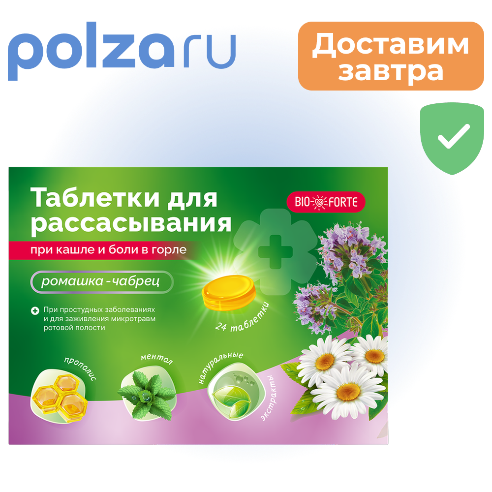 

Таблетки при кашле и боли в горле BioForte, таблетки