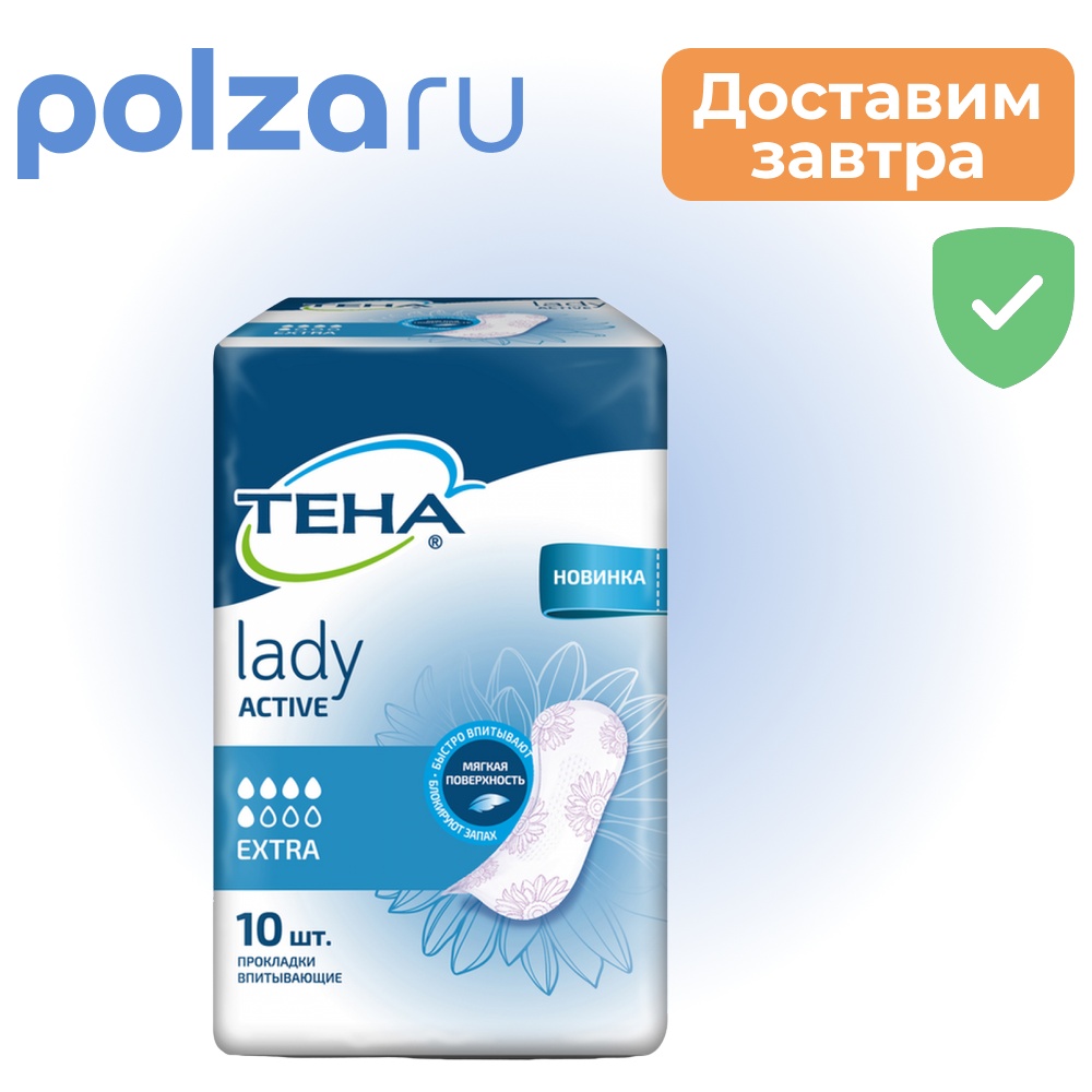 

Тена Lady прокладки Active Extra х10