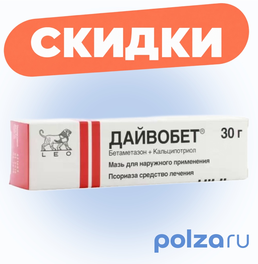 Дайвобет, мазь 30 г