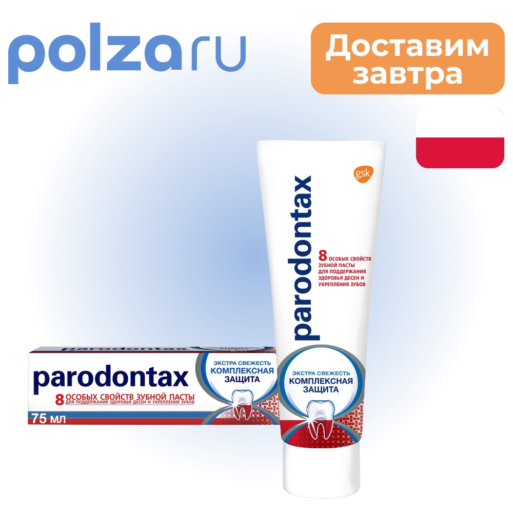 

Parodontax, зубная паста