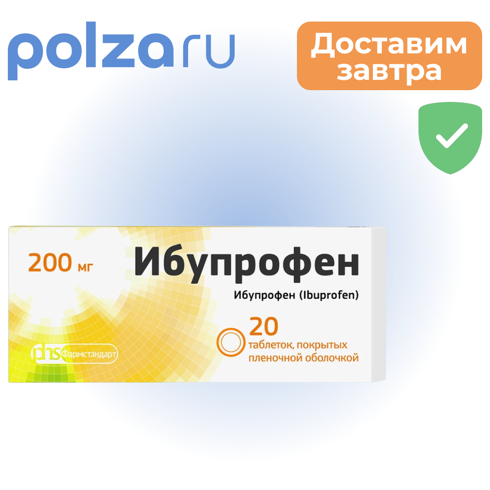 

Ибупрофен, таблетки, 200 мг